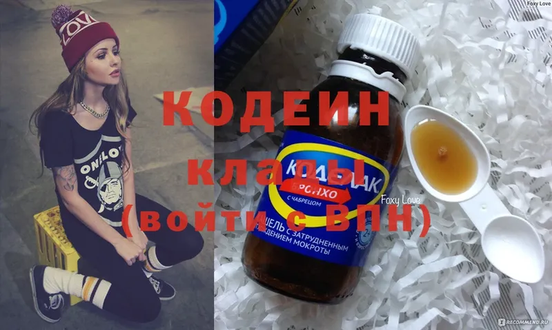 Кодеиновый сироп Lean напиток Lean (лин)  Гороховец 